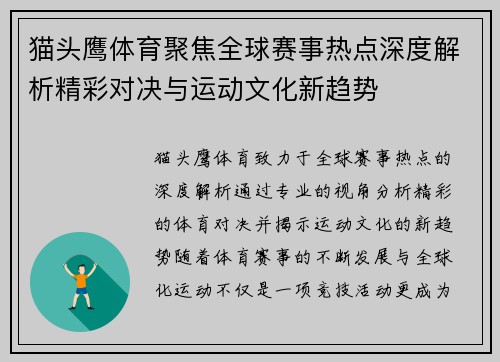 猫头鹰体育聚焦全球赛事热点深度解析精彩对决与运动文化新趋势