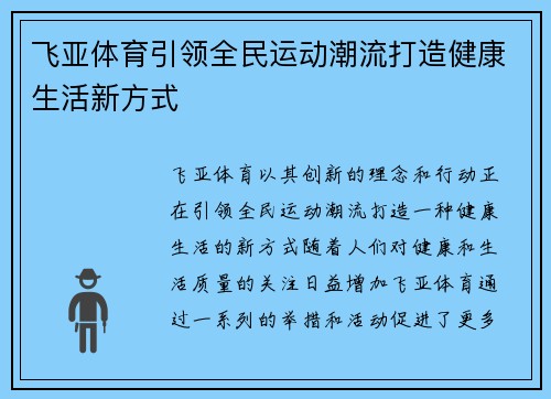 飞亚体育引领全民运动潮流打造健康生活新方式