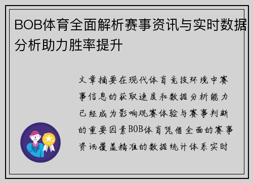 BOB体育全面解析赛事资讯与实时数据分析助力胜率提升