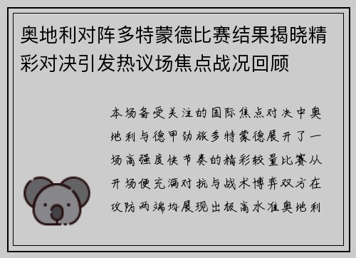 奥地利对阵多特蒙德比赛结果揭晓精彩对决引发热议场焦点战况回顾